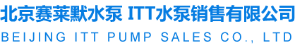 赛莱默水泵销售（北京）有限公司